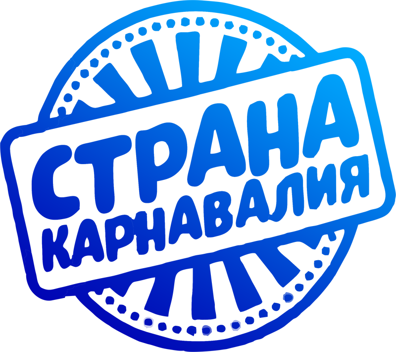 Страна Карнавалия