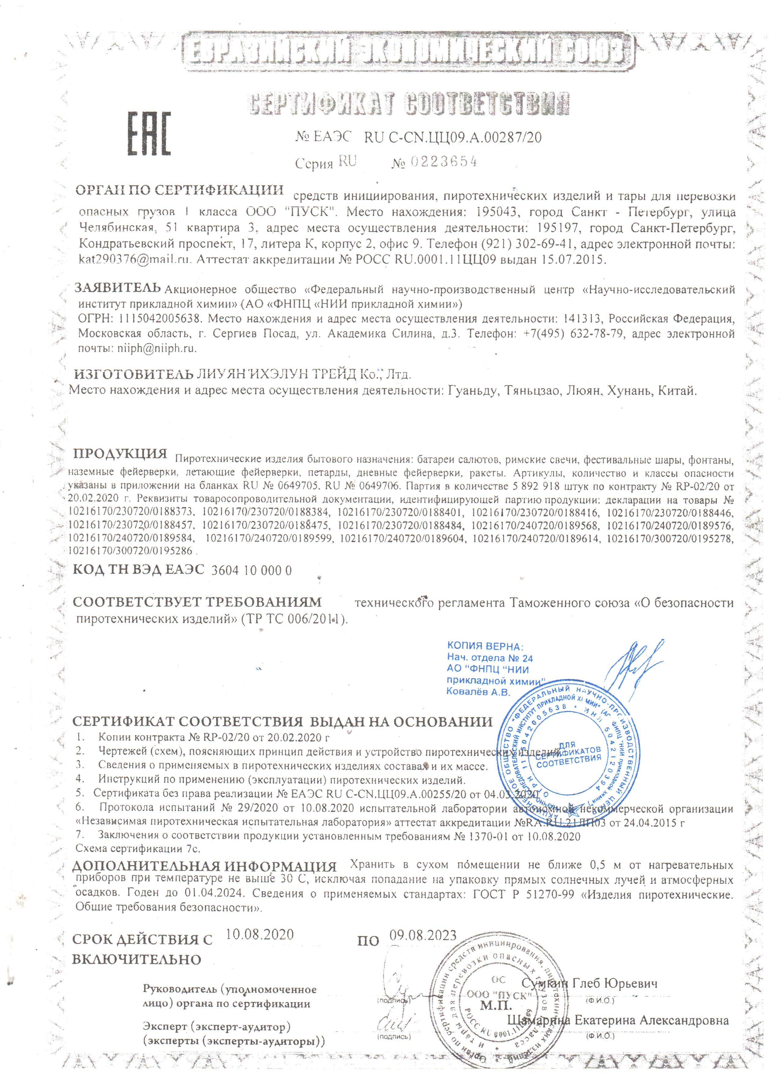 Сертификат на бытовые пиротехнические изделия