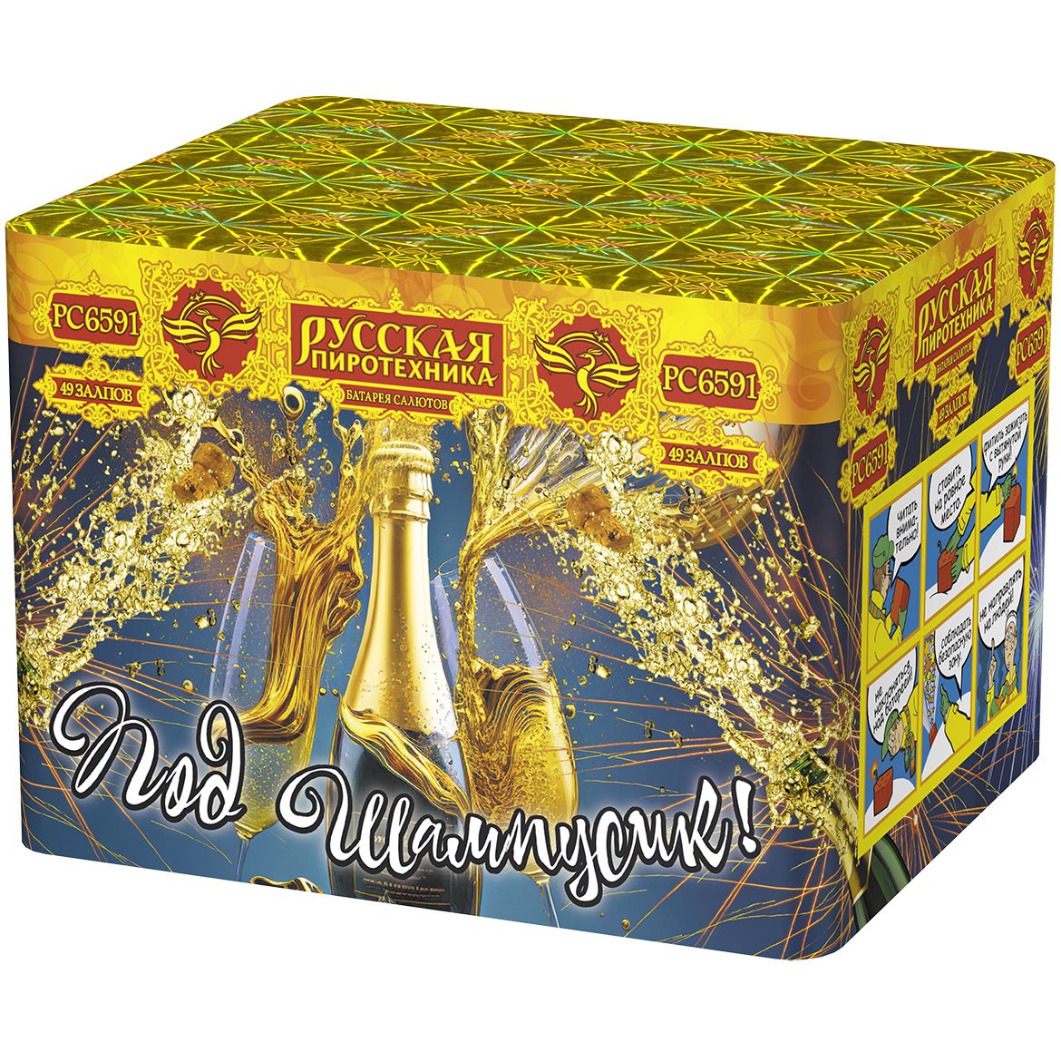 Фейерверк РС6591 Под шампусик (0,8" х 49)