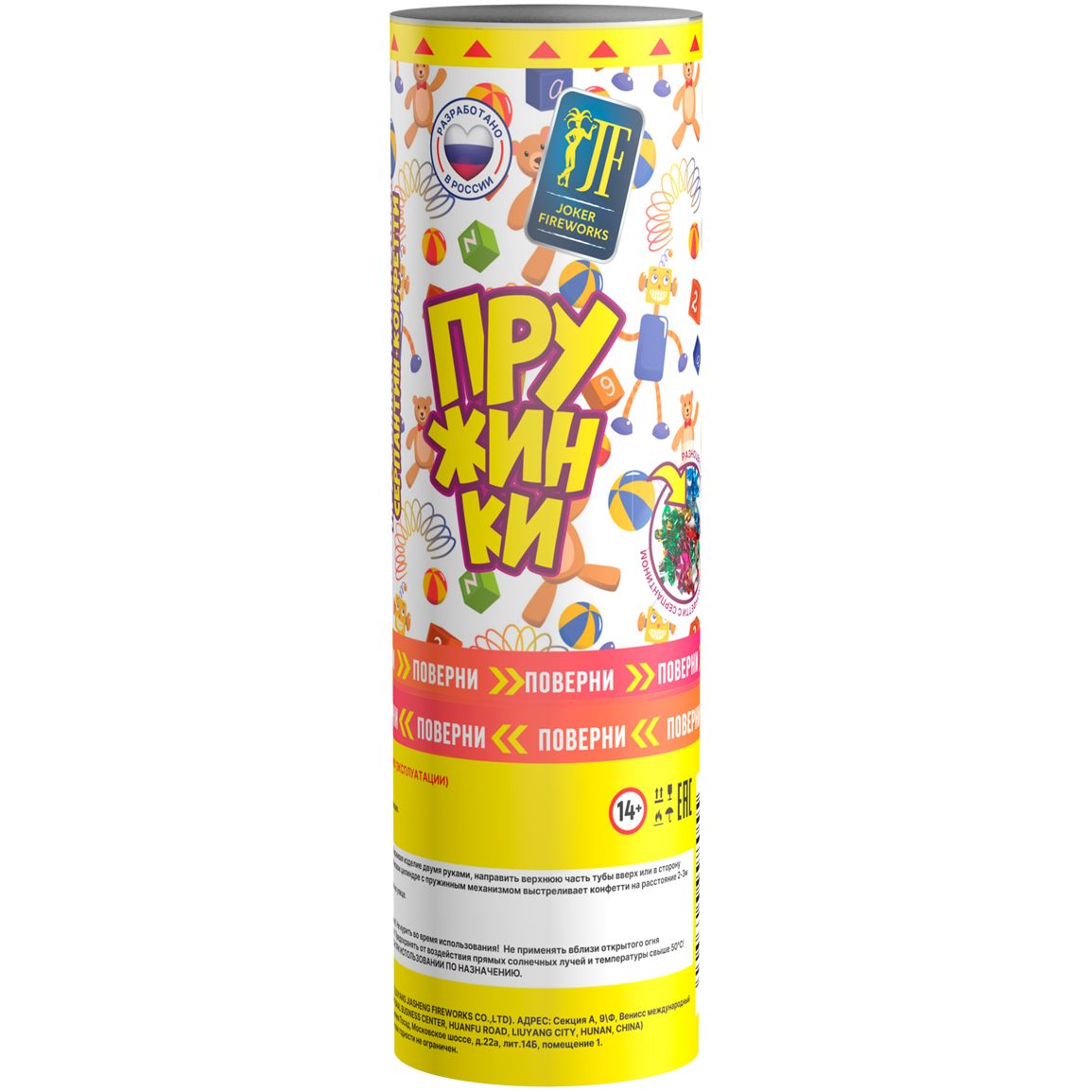 Хлопушка пружинная JF H110-40SF/01 "Пружинки" (разноцветное конфетти и серпантин, фольга) 11см