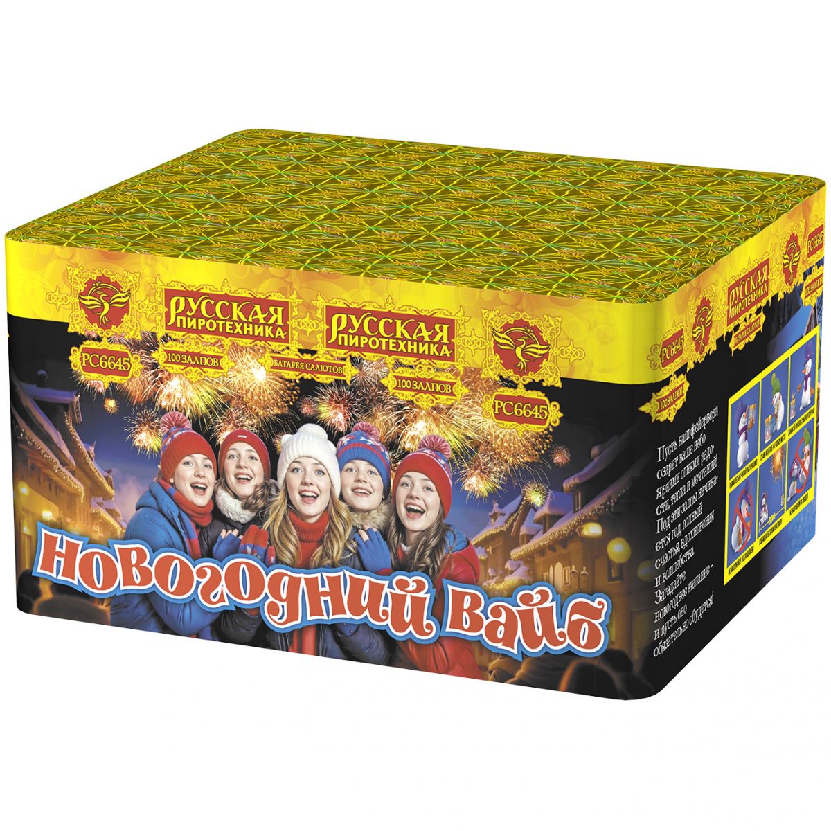 Фейерверк РС6645 Новогодний вайб (0,8" х 100)