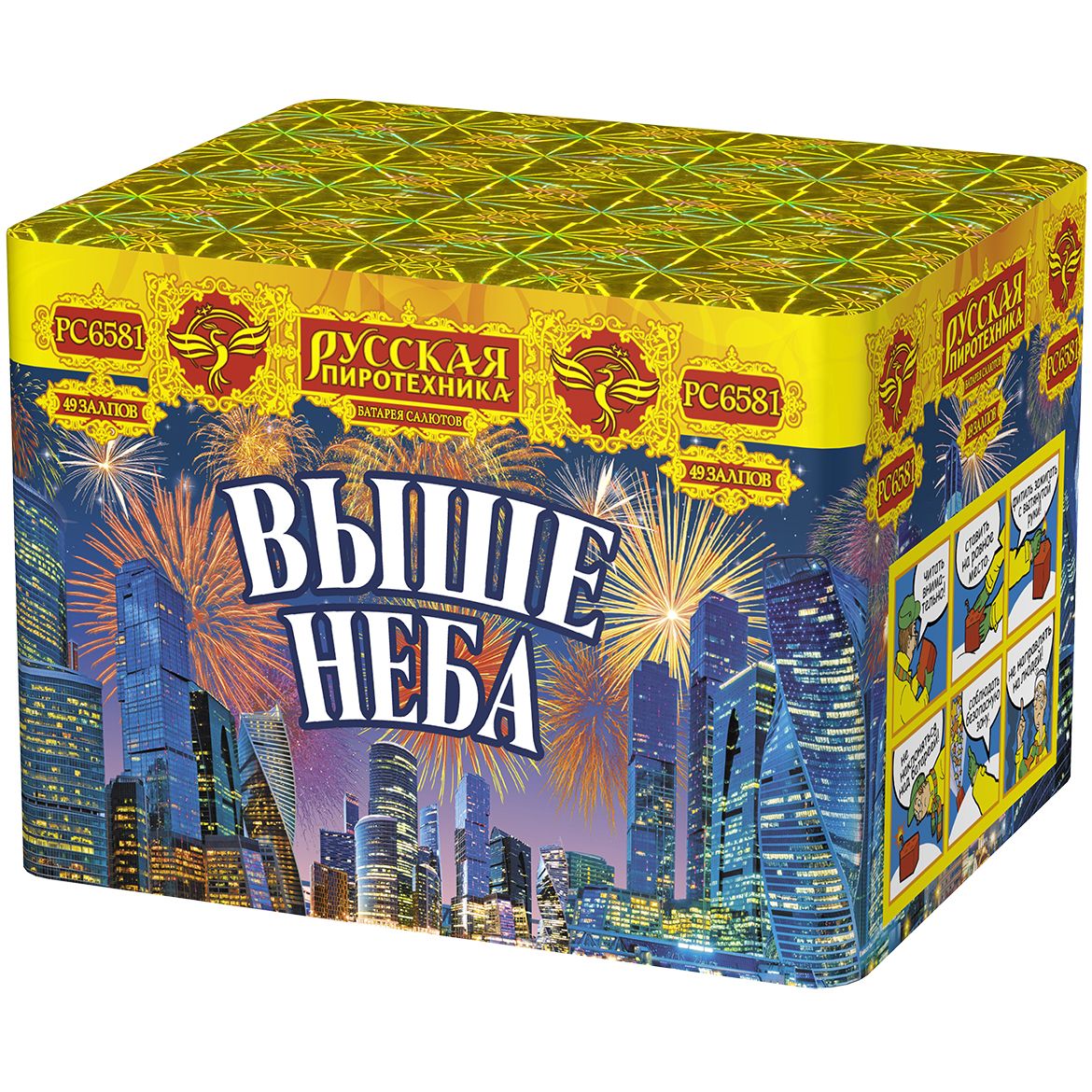 Фейерверк РС6581 Выше неба (0,8" х 49)