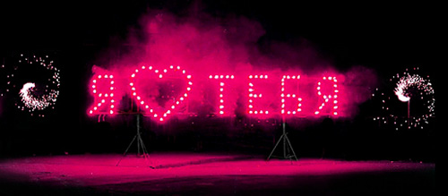 Огненные слова на свадьбу