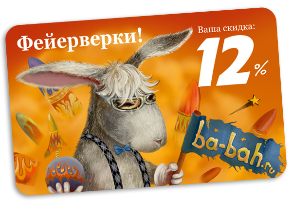 Летняя акция ББ-Салют