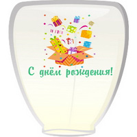 Небесный фонарик - конус белый "С днем рождения!", коробка с подарками