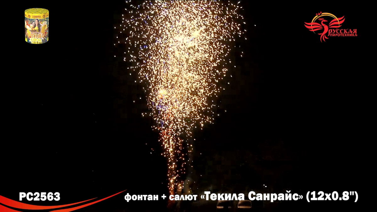 Купить Фейерверк + фонтан РС2563 Текила Санрайз (0,8" х 12) в магазине ...