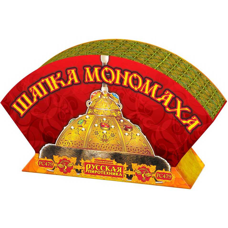 шапка мономаха салют. фонтан шапкой. шапка салюта. фейерверк шапка мономаха. шапка мономаха рс4561 фонтан.